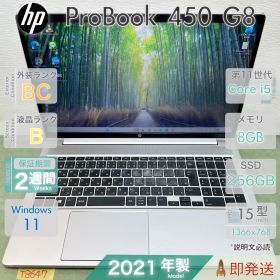 HP ProBook 450 G8 | Core i5-1135G7 第11世代 | RAM 8GB | SSD 256GB | 15.6型大画面 | 指紋認証 | 初期設定済 | HP | 動作確認済 | 保証あり | 即発送