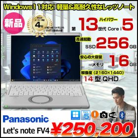 【■新品パソコン】Panasonic Let's note CF-FV4 ノート Win11 [Core i5 1345U メモリ16GB SSD256GB カメラ 無線 type-c 14型]:新品