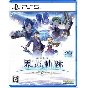 【新品】PS5 英雄伝説 界の軌跡 -Farewell, O Zemuria-