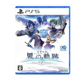 新品 PS5版 英雄伝説 界の軌跡 -Farewell, O Zemuria- 通常版