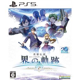 『新品』『お取り寄せ』{PS5} 英雄伝説 界の軌跡 -Farewell O Zemuria-(カイノキセキ フェアウェル オー ゼムリア) 通常版(20240926)