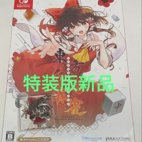 新品switch 東方幻想麻雀 特装版 特典付き