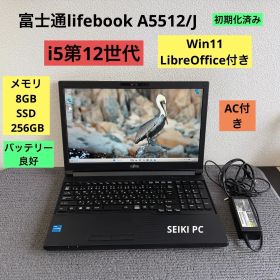 富士通lifebook A5512/J i5-1245U メモリ8GB SSD256GB Win11 AC付き