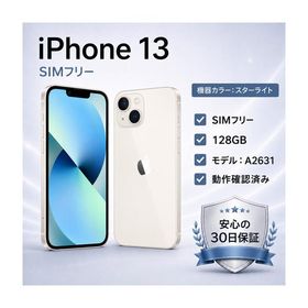 ふるさと納税 【Apple iPhone 13】 128GB / SIMフリー/ Starlight / 220-03ts 神奈川県秦野市