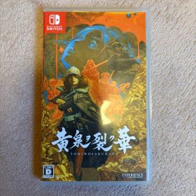 黄泉ヲ裂ク華 Switch 中古 2,641円 | ネット最安値の価格比較 プライス