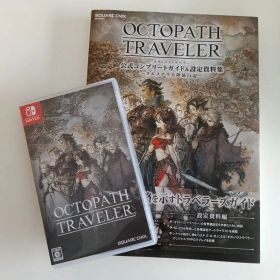 Switch ソフト オクトパストラベラー ガイド本セット