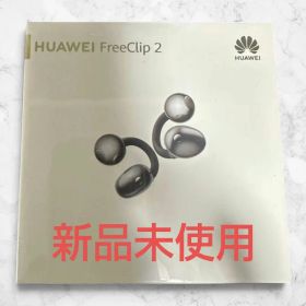 【新品・未開封】HUAWEI FreeClip 2 ブラック