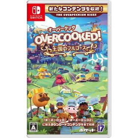 Switch Overcooked!王国のフルコース（オーバークック！王国のフルコース）（２０２１年７月２１日発売）【新品】