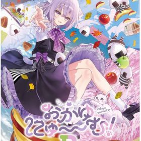 【中古】おかゆにゅ～～む！R 完全生産限定版 (限定版)ソフト:ニンテンドーSwitchソフト／恋愛青春・ゲーム