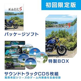風雨来記5 初回限定版 【同梱物】サウンドトラックCD5枚組（風雨来記シリーズのゲーム内楽