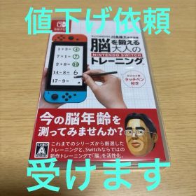 脳を鍛える大人のNintendo Switchトレーニング