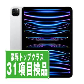 【中古】iPad Pro 第4世代 Wi-Fi+Cellular 256GB 11インチ シルバー A2761 2022年 SIMフリー 本体 タブレット アイパッド アップル apple 【あす楽】 【保証あり】 【送料無料】 ipdp4mtm2984