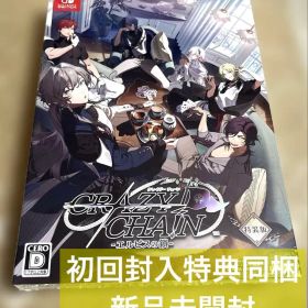 CRAZY CHA!N エルピスの鎖 クレイジーチェイン クレチェン 初回特装版