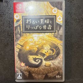 わるい王様とりっぱな勇者 Switch 新品 4,249円 中古 2,900円 | ネット