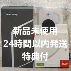 【新品未使用】Galaxy Z Flip7 256GB SIMフリー 韓国版