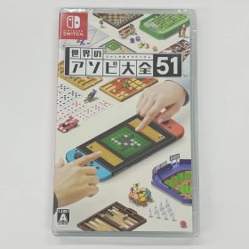未使用 未開封 スイッチ Switch 世界のアソビ大全51 ゲームソフト 任天堂 ゲーム Nintendo #52850⑫