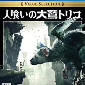 【中古】 【PS4】人喰いの大鷲トリコ Value Selection