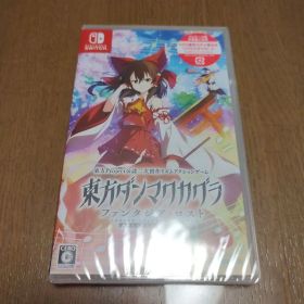 新品未開封 東方ダンマクカグラ ファンタジア・ロスト 通常版 switch