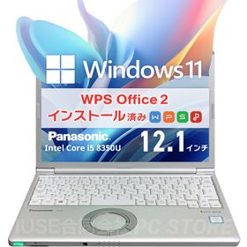 ノートパソコン 中古 Core i5 8350U/メモリ8GB/SSD256GB/Windows11 WPS Office搭載 Panasonic Lets note CF-SV7 12.1インチ/初期設定済み