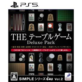 【新品】PS5 SIMPLEシリーズG4U Vol.2 THE テーブルゲーム Deluxe Pack