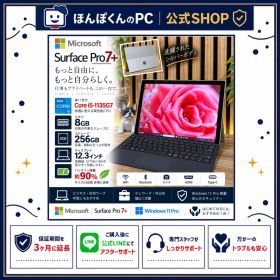 公式ショップ限定価格❣️/ ☘️Microsoft Surface Pro7+‼️メモリ8GB☘️SSD256GB☘️Core i5 第11世代☘️ノートパソコン☘️安心サポート＆3ヶ月保証付き