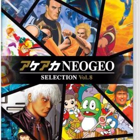 【中古】ニンテンドースイッチソフト アケアカNEOGEO セレクション Vol.8