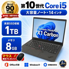 Lenovo X1 Carbon Gen8 中古ノートパソコン ThinkPad 14インチ 第10世代 Core i5 メモリ8GB SSD1TB 大容量 Windows11 Office付き ノートP
