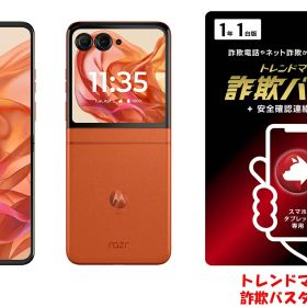 Motorola モトローラ＆トレンドマイクロ 6.9型 razr 50 スプリッツオレンジ＆トレンドマイクロ詐欺バスターお買い得セット 正規代理店