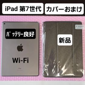 Apple iPad 第７世代 バッテリー良好 新品カバーおまけ32GB