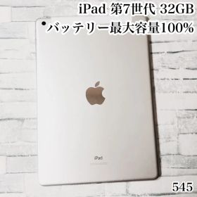iPad 第7世代 32GB SIMフリー 管理番号：545