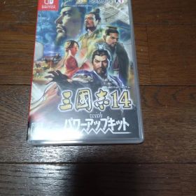 三國志14 with パワーアップキット Switch 新品 6,199円 中古 5,555円