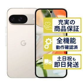 Pixel 9 128GB ポーセリン Google SIMフリー 整備済中古品 判定○品 8528