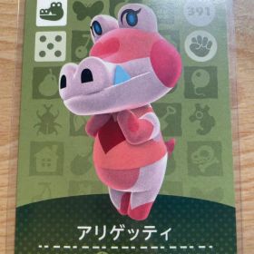 アリゲッティ あつ森・あつまれどうぶつの森・アミーボ・amiiboカード