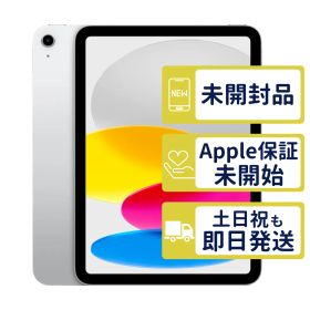 【未開封】iPad 第11世代 Wi-Fi 128GB 【A3354】 < MD3Y4J/A >｜シルバー｜本体｜XTVP