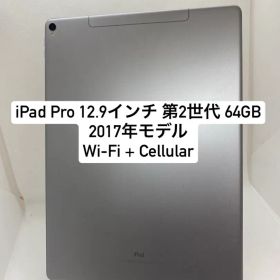 ジャンク品iPad Pro 12.9インチ 第2世代 64GB 99004