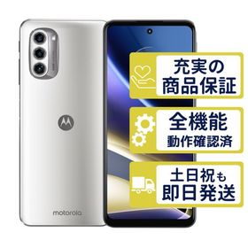 moto g52j 5G SIMフリー版 パールホワイト motorola SIMフリー Aランク 整備済中古品 商品保証100日間 本体 5850