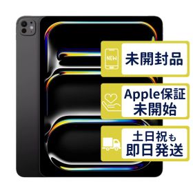 【未使用】iPad Pro 13 M5 Wi-Fi+Cellular 512GB <第2世代>【A3361】 < ME7Y4J/A >｜スペースブラック｜本体｜SIMフリー｜5640