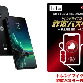 Motorola モトローラ＆トレンドマイクロ 6.55型 edge 40 neo ブラックビューティ＆トレンドマイクロ詐欺バスターお買い得セット 正規代理店