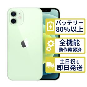 【良品】iPhone12 mini 128GB < MGDQ3J/A >｜グリーン｜本体｜SIMフリー【バッテリー84％】【整備済製品】8406