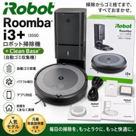 iRobot ルンバ i3+ I3550 Clean Base 自動ゴミ収集