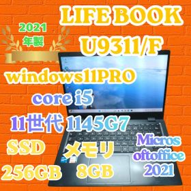 ⭐超軽量・持ち運び最適⭐ FUJITSU LIFEBOOK U9311/F 84