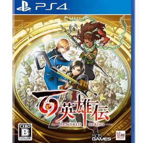 百英雄伝 -PS4 【特典】リバーシブルジャケット 同梱