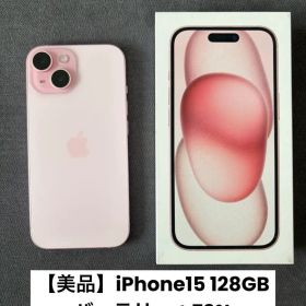 【美品】Apple iPhone15 128GB 本体 ピンク SIMフリー