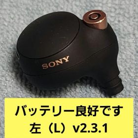 SONY WF-1000XM4 ブラック左(L)の本体のみ