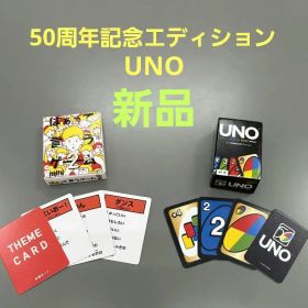 はぁって言うゲーム2 mini ＆ UNO 50周年記念エディション