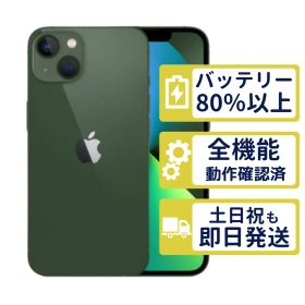 【良品】iPhone13 256GB < MNGH3J/A >｜グリーン｜本体｜SIMフリー【バッテリー88％】【整備済製品】8301