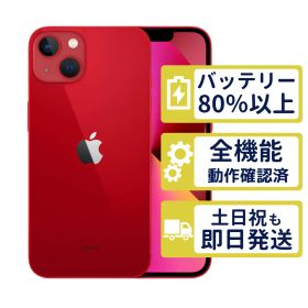 【美品】iPhone13 256GB < MLNL3J/A >｜レッド｜本体｜SIMフリー【バッテリー85％】【整備済製品】4786