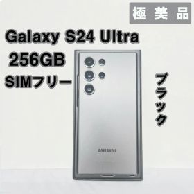 Galaxy S24 ULTRA 256GB ブラックSIMフリー【極美品】