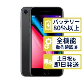 【良品】iPhone8 64GB < MQ782J/A >｜スペースグレイ｜本体｜SIMフリー【バッテリー91％】【整備済製品】5049