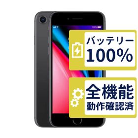 【良品】iPhone8 64GB < MQ782J/A >｜スペースグレイ｜本体｜SIMフリー【バッテリー100％】【整備済製品】7468
